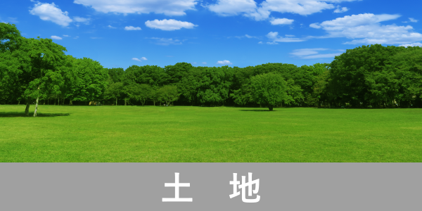売買物件検索 土地